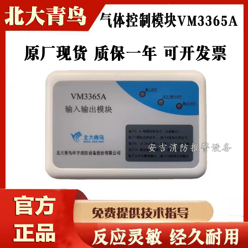 北大青鸟控制模块VM3365A全新