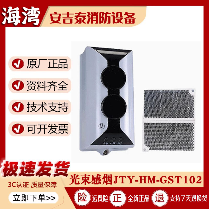 海湾线型光束烟感JTY-HM-GST102