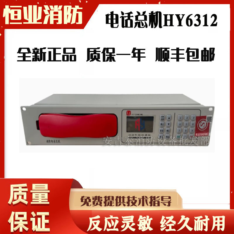 恒业消防电话总机消防通家和款图片