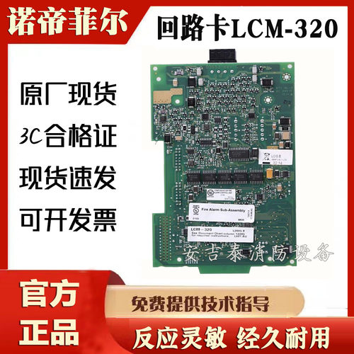 诺帝菲尔主回路卡LCM-320正品