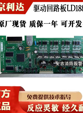 北京利达全新正品回路板LD188EL主机驱动板多功能板原装现货包邮