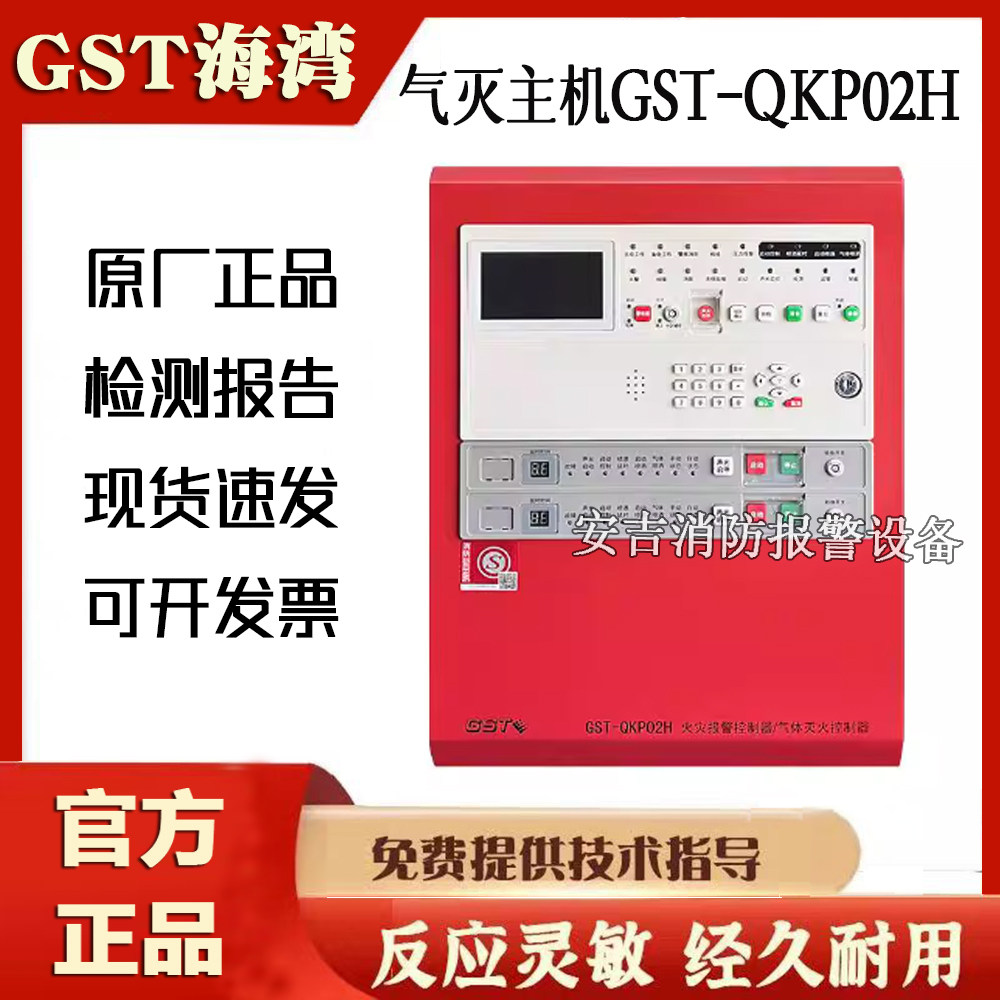 海湾气体灭火控制器GST-QKP02H图片