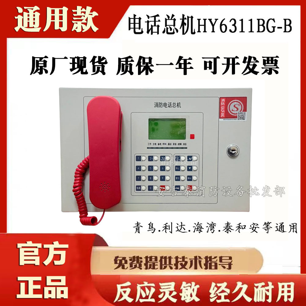 泰和安壁挂电话总机HY6311BG-B图片