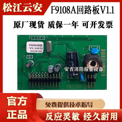 云安主机全新回路板9108V3.21