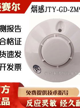 盛赛尔编码烟感JTY-GD-ZM992火灾报警器探头M900K手报M900X隔离
