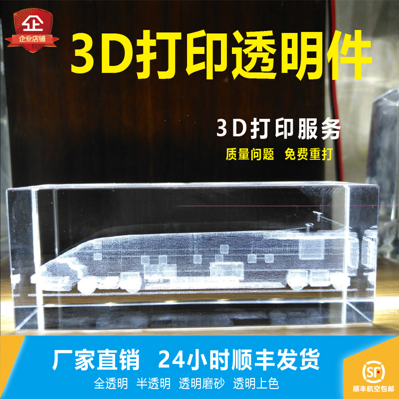 透明3d打印高精度模型亚克力手板