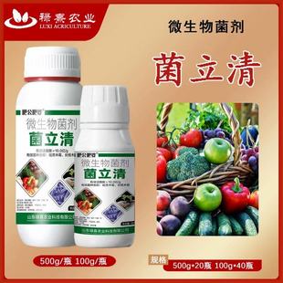 菌立清微生物菌剂新型菌剂根腐病灰霉病 抖音同款 工厂直发