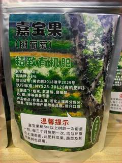 【工厂直发】嘉宝果（树葡萄）专用有机肥！这是有机肥！有机肥！