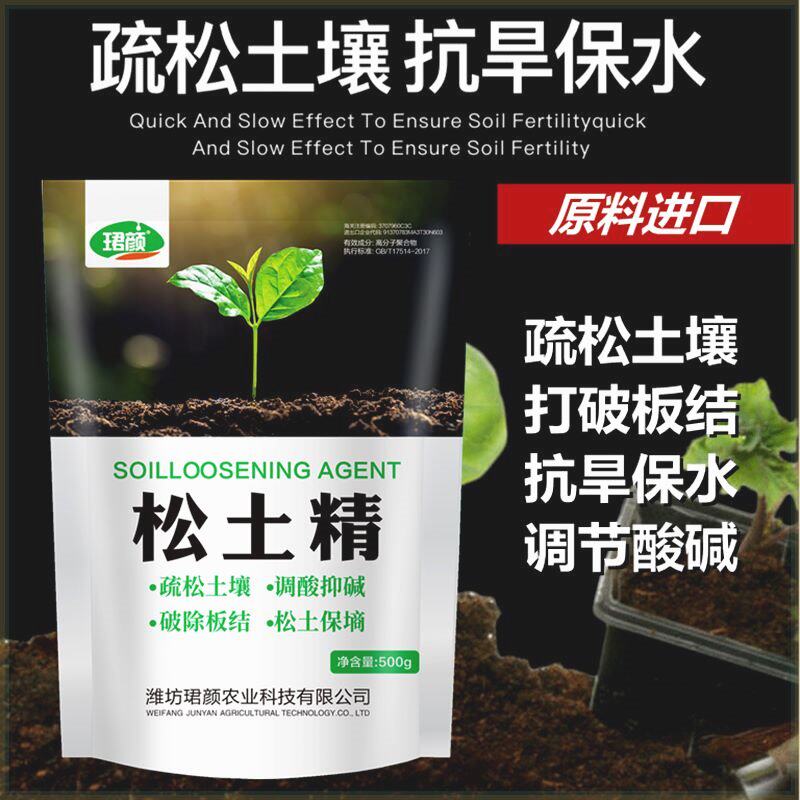 【工厂直发】【抖音同款】珺颜松土精土质疏松免深耕肥料改善土壤属于什么档次？