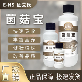 因艾氏菌菇宝真菌类植物种植专用快速吸收丰富营养提质增产水溶肥