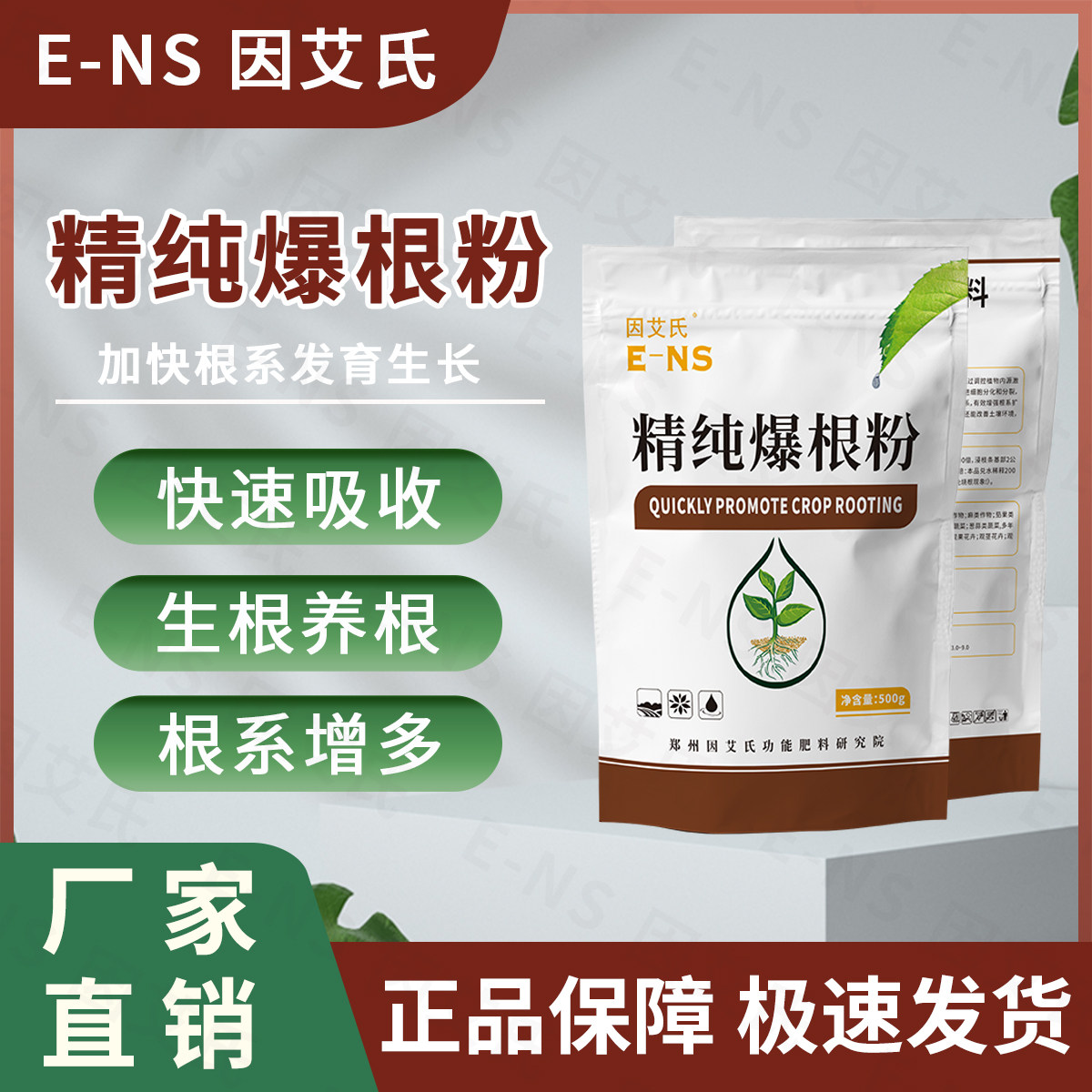 因艾氏精纯爆根粉植物生根养根健壮植株调理土壤促进生长水溶肥料,农用物资,叶面肥,淘宝优惠券,粉丝福利购,淘宝优惠卷