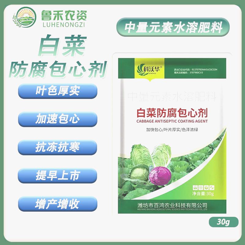 【工厂直发】【抖音同款】科沃华白菜甘蓝防腐包心剂叶色厚实加速