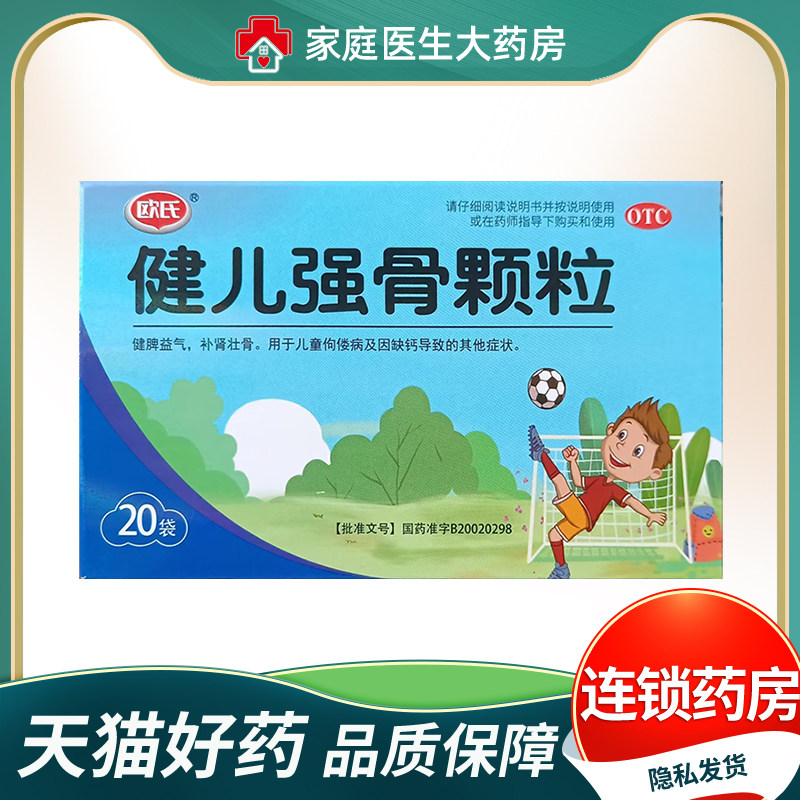 欧氏 健儿强骨颗粒5g*20袋/盒健脾益气 补肾壮骨 用于儿童佝偻病