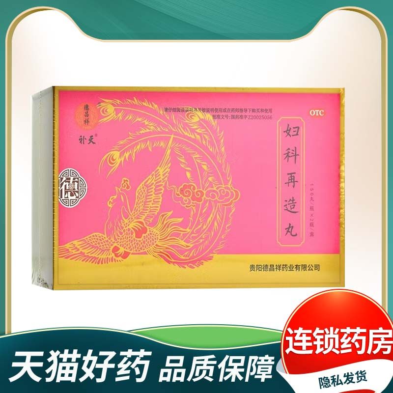 [补天]妇科再造丸 150丸*2瓶养血调经暖宫止痛月经先后不定期痛经,OTC药品/国际医药,妇科用药,淘宝优惠券,粉丝福利购,淘宝优惠卷