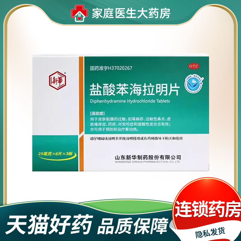 药房连锁 实体药店 正品保障