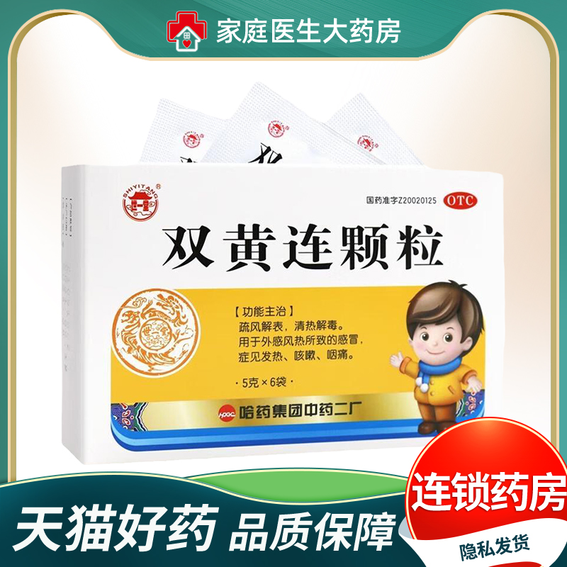 世一堂 双黄连颗粒6袋/盒 儿童感冒药发热咳嗽咽痛清热解毒疏风解