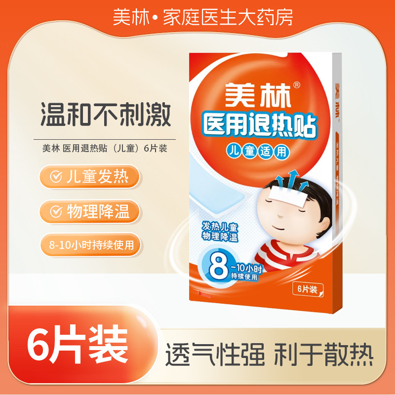 美林医用退热贴6片装儿童装 退烧贴 物理降温体感