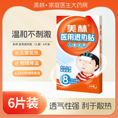 宝宝退烧贴物理降温体感 医用退热贴6片装 包邮 美林