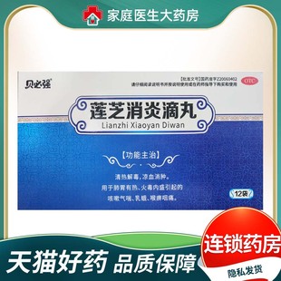 健瑞安 莲芝消炎滴丸30丸*12袋/盒 清热解毒咳嗽气喘乳蛾喉痹咽痛