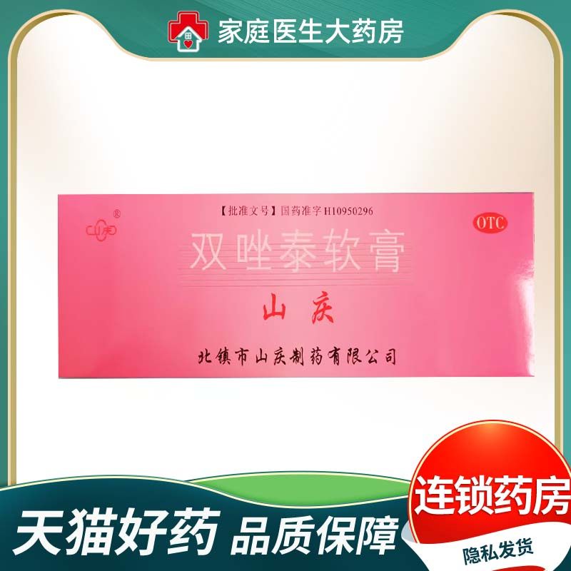 [山庆]双唑泰软膏4g*2支细菌性阴道病念珠菌性外阴阴道炎,OTC药品/国际医药,妇科用药,淘宝优惠券,粉丝福利购,淘宝优惠卷