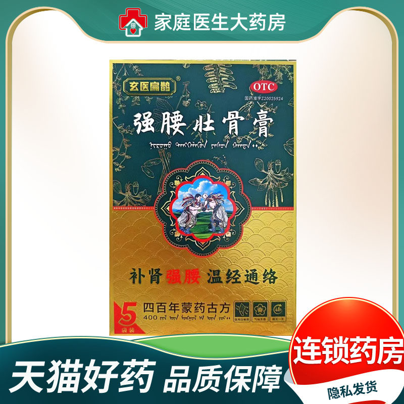 【玄医扁鹊】强腰壮骨膏5贴/盒肾虚补肾腰肌劳损腰痛腰椎
