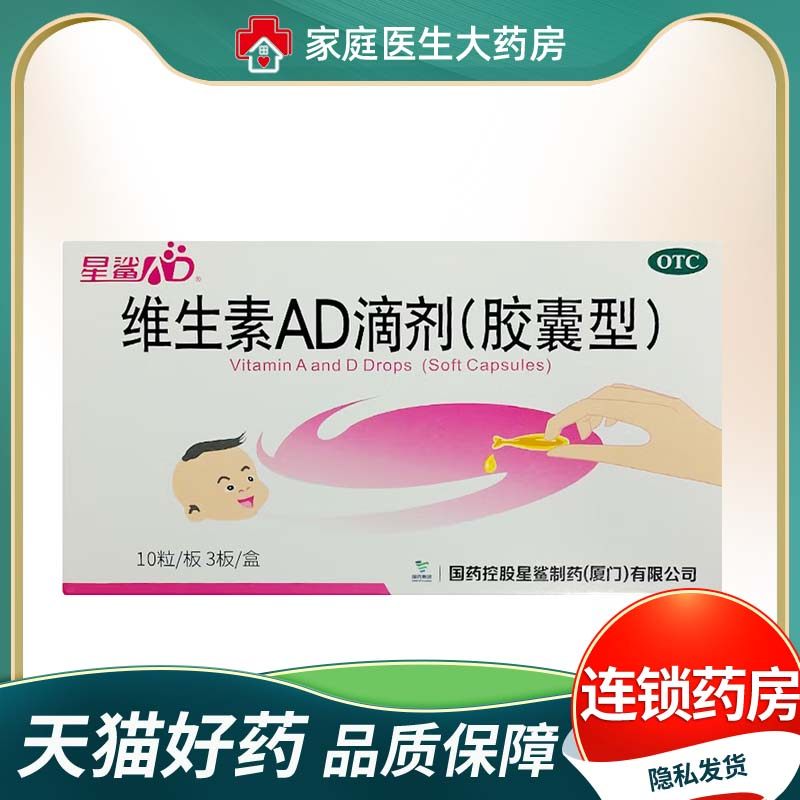 星鲨1800U:600U*30粒/盒 维生素AD滴剂(胶囊型),OTC药品/国际医药,小儿维矿,淘宝优惠券,粉丝福利购,淘宝优惠卷