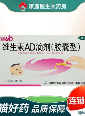 星鲨1800U:600U*30粒/盒 维生素AD滴剂(胶囊型)