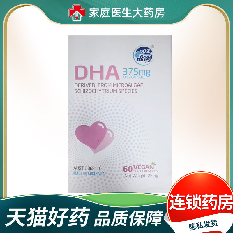 澳乐乳DHA藻油60粒孕妇哺乳期