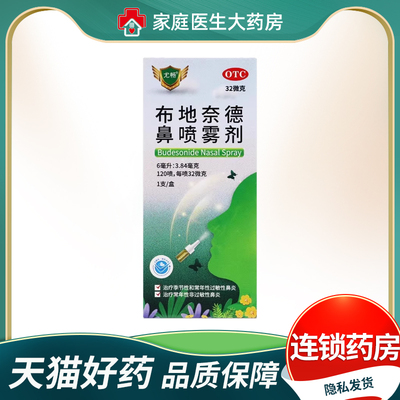 尤畅布地奈德鼻喷雾剂32μg*120喷/盒治疗季节性常年性过敏性鼻炎