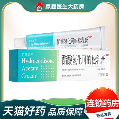 【芙芮芬】醋酸氢化可的松乳膏1%*10g*1支/盒