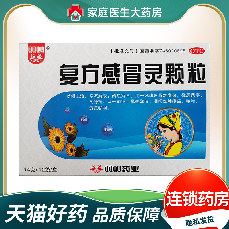 双蚁复方感冒灵颗粒14g*12袋/盒鼻塞涕浊风热感冒发热头身痛咳嗽