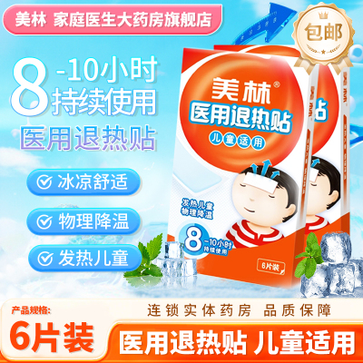 美林医用退热贴儿童适用6片装