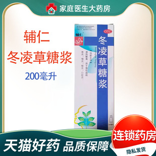 辅仁 冬凌草糖浆200ml清热解毒用于慢性扁桃体炎咽炎喉炎口腔炎