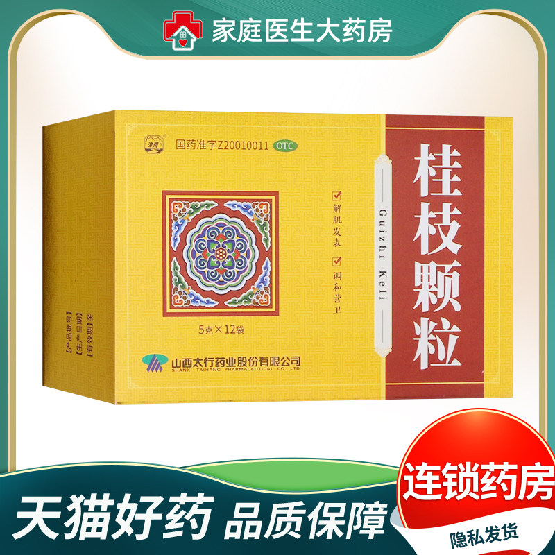 漳河 桂枝颗粒 5g*12袋/盒 外感风邪头痛发热咳嗽鼻塞头疼