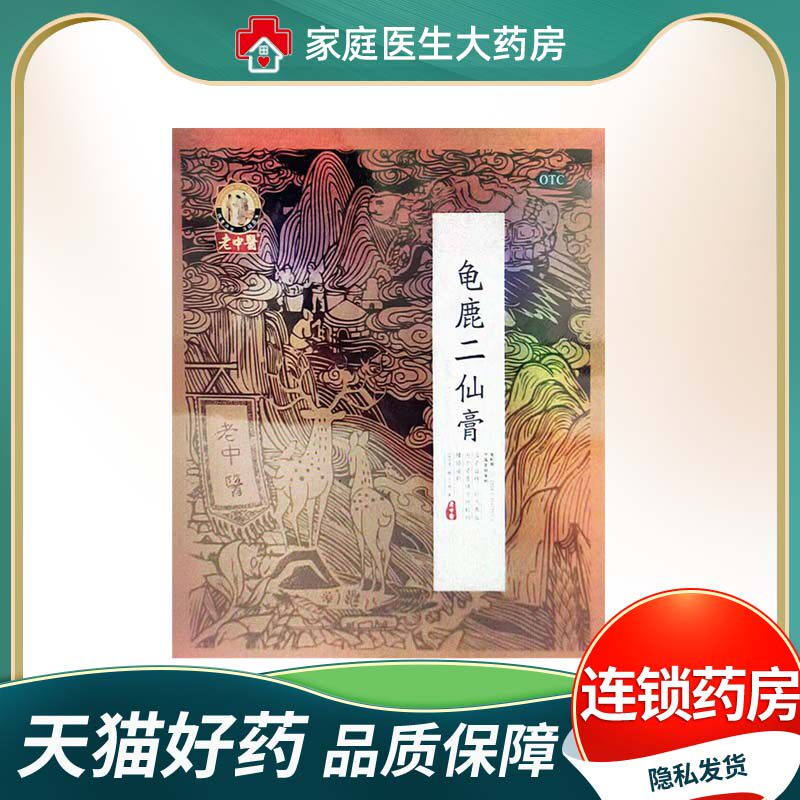 老中医 龟鹿二仙膏280g*2瓶 温肾益精补气养血肾虚精亏的腰膝痠软