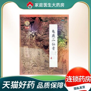 老中医 龟鹿二仙膏280g*2瓶 温肾益精补气养血肾虚精亏的腰膝痠软
