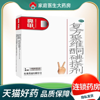 亮甲 复方聚维酮碘搽剂3ml*1瓶 灰指甲专用药甲癣灰甲净正品药品