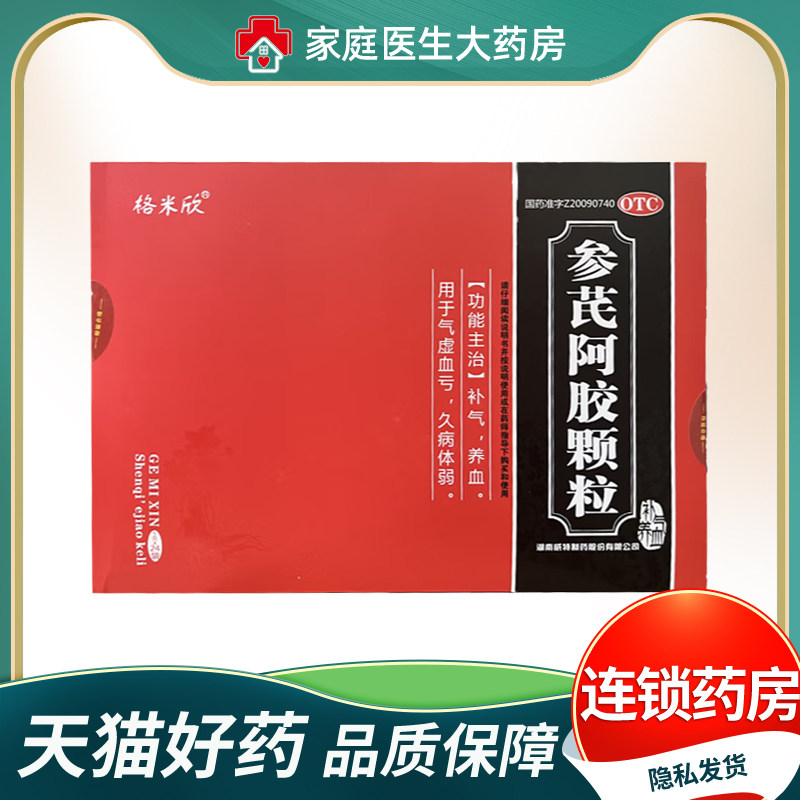 效期24年9月】格米欣 参芪阿胶颗粒 5g*24袋/盒 补气养血气虚血亏