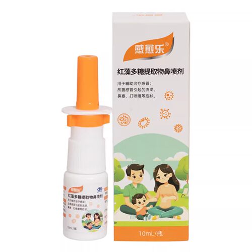 感愈乐红藻多糖提取物鼻喷剂