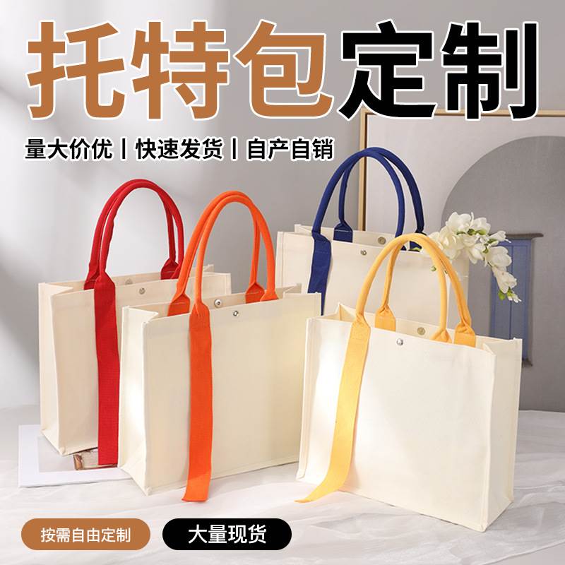 飘带帆布包定制单肩大容量礼品购物环保袋子蓝色手提托特包印logo