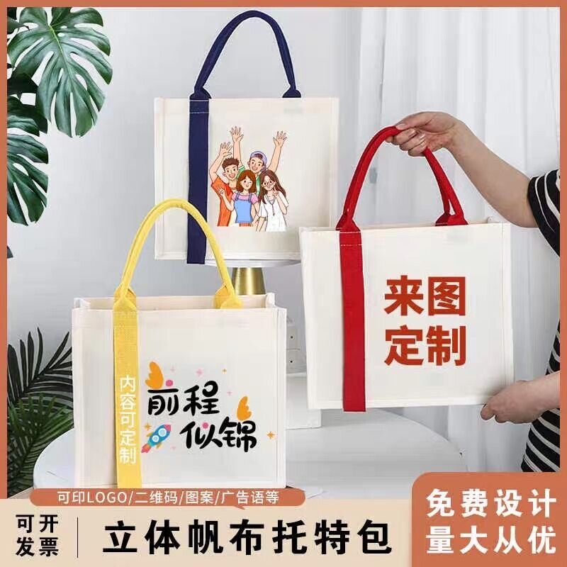 帆布袋定制logo手提袋大容量加厚托特包定做广告帆布袋大号
