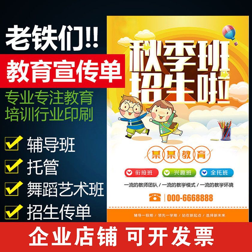 【定制产品】宣传页A4A5免费设计印刷单页双面彩页制作托班宣传页