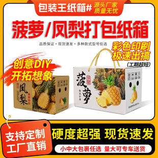 高端金钻凤梨纸箱打包3/10/20斤装香水徐闻菠罗面包装箱礼盒装