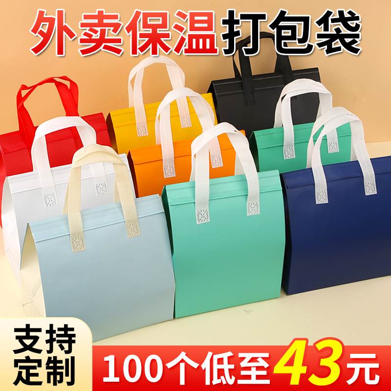 外卖打包袋无纺布一次性铝箔保温袋餐饮商用加厚包装手提袋定制
