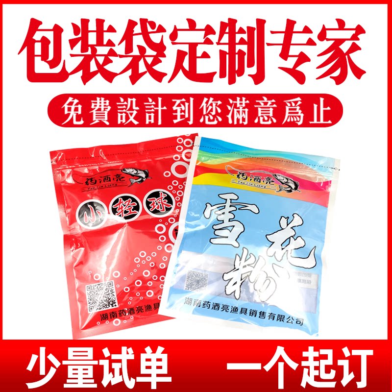 定做鱼饵饲料兽药包装袋鱼粮袋自封袋设计鱼食渔具鱼线复合袋订做