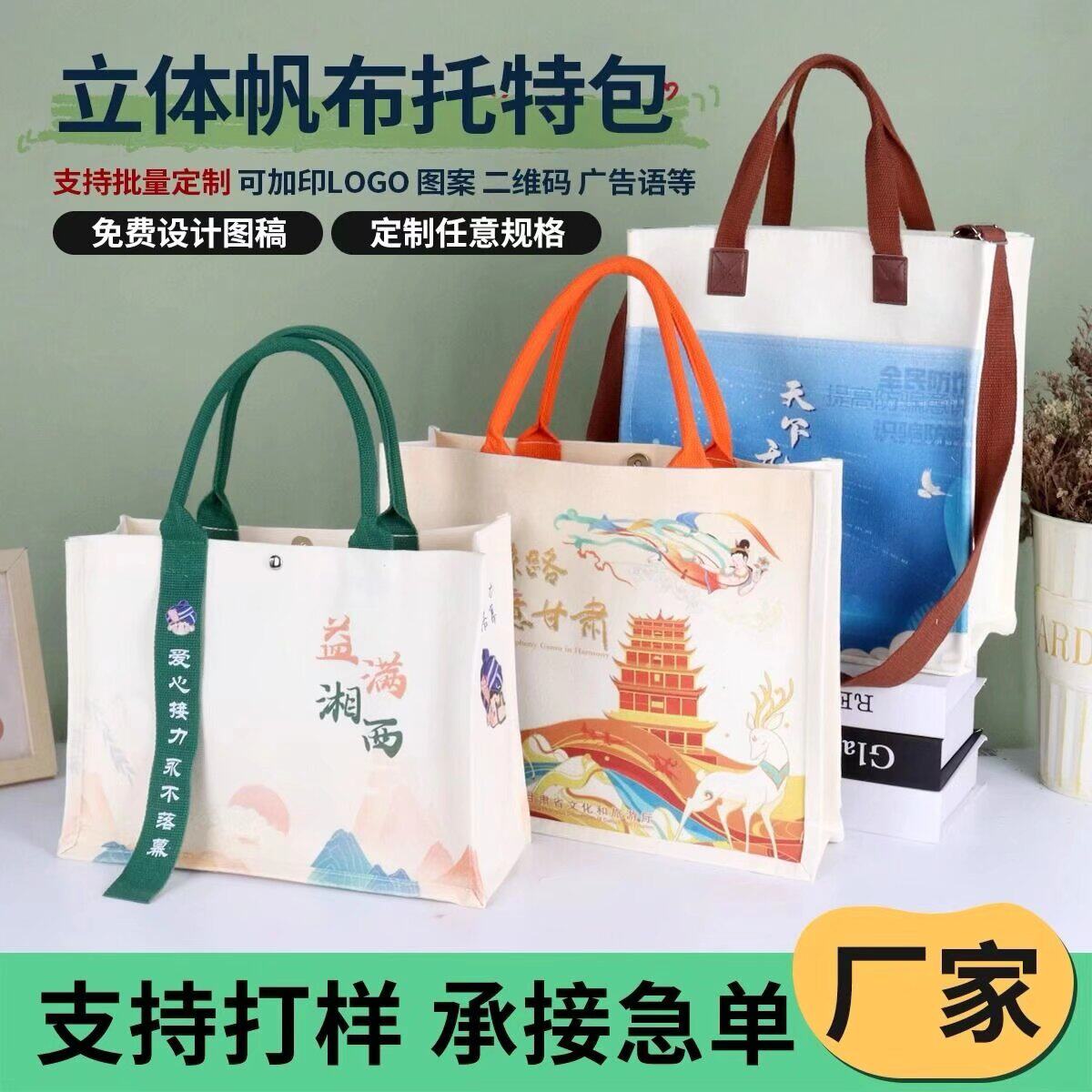 帆布袋定制印logo图案手提布袋个性企业培训班广告加急帆布包定做