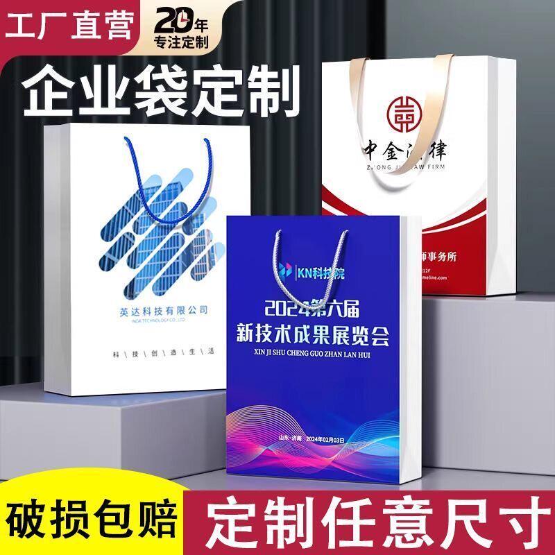 公司手提袋定制纸袋印刷logo会议展会宣传伴手礼品袋包装袋子定做