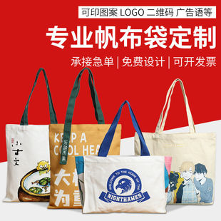 定制帆布袋定制logo大容量托特包高级感加厚大手提广告大号帆布包