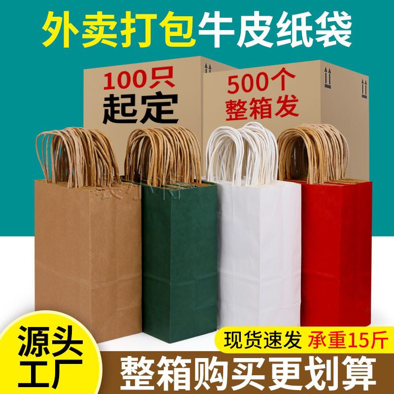 奶茶打包袋定制咖啡饮品外卖牛皮纸袋彩色礼品袋手提袋定做印logo
