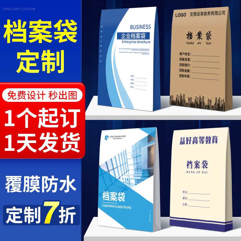 档案袋定制文件袋定做可印logo牛皮纸大号加厚文档袋设计制作a4中